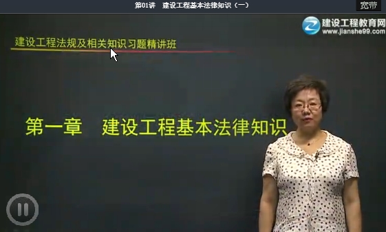 王竹梅老師《建設工程法規及相關(guān)知識》免費試聽(tīng)