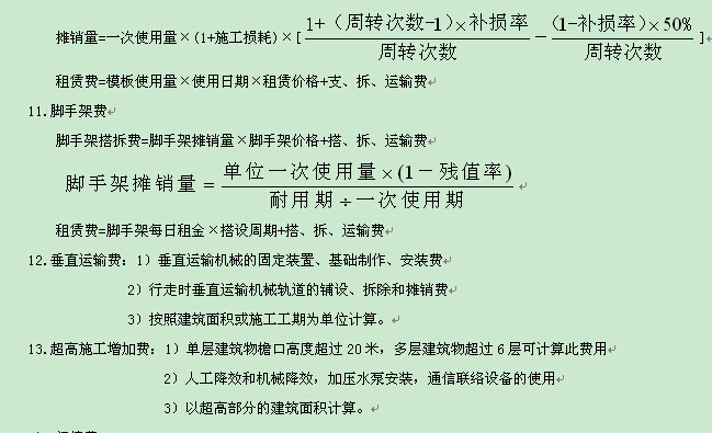 2016年造價(jià)工程師計價(jià)考點(diǎn)：直接費