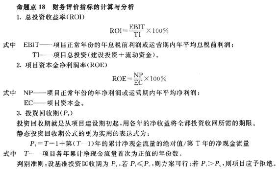 財務(wù)評價(jià)指標的計算與分析