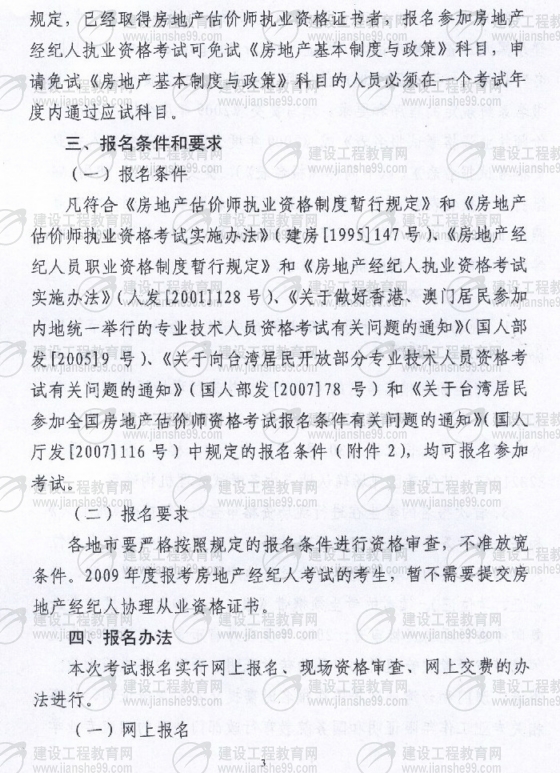 黑龍江2009年房地產(chǎn)經(jīng)紀人考試報名時(shí)間為6月10日至30日