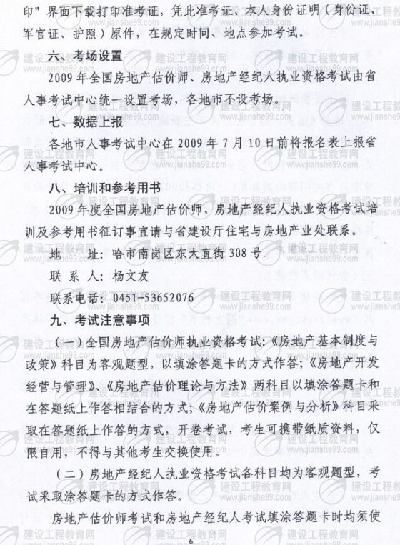 房地產(chǎn)經(jīng)紀人,報名