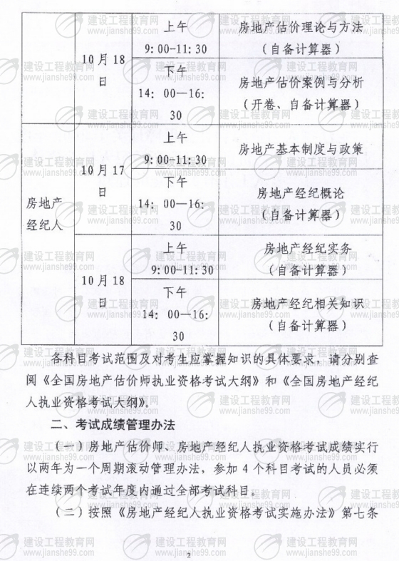 黑龍江2009年房地產(chǎn)經(jīng)紀人考試報名時(shí)間為6月10日至30日