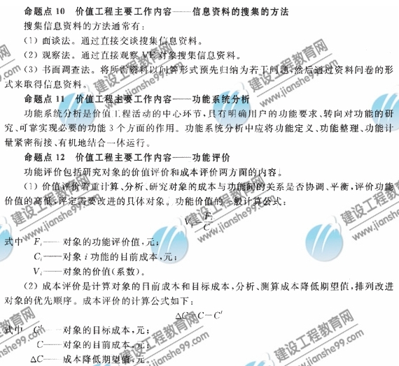 監理工程師輔導資料：價(jià)值工程主要工作內容