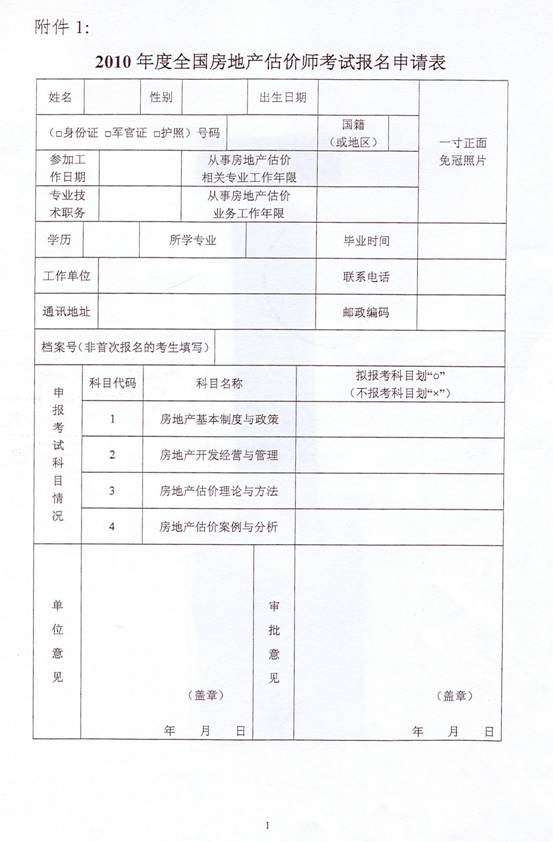 關(guān)于2010年度房地產(chǎn)估價(jià)師執業(yè)資格考試有關(guān)問(wèn)題的通知