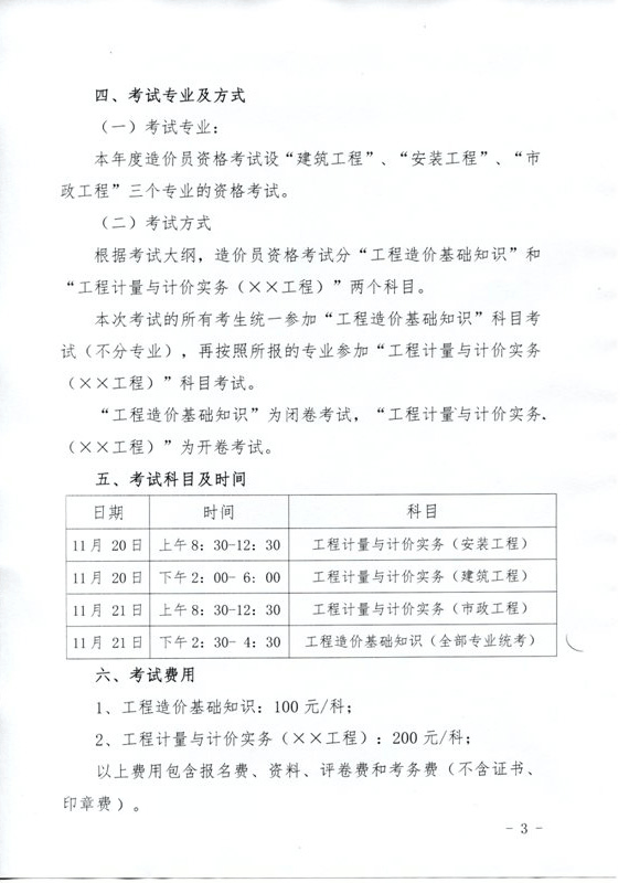 廣東省2010年造價(jià)員考試網(wǎng)上報名時(shí)間為8月1日至31日
