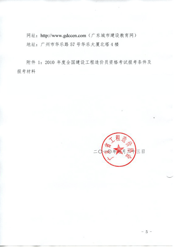 廣東省2010年造價(jià)員考試網(wǎng)上報名時(shí)間為8月1日至31日