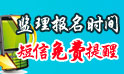 監理工程師報名提醒