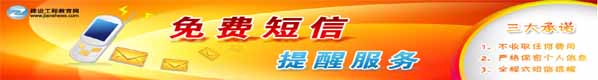 2013年二級建造師考試免費短信提醒
