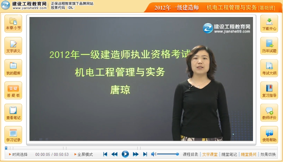 2012年一級建造師機電工程唐瓊老師高清視頻課程免費試聽(tīng)