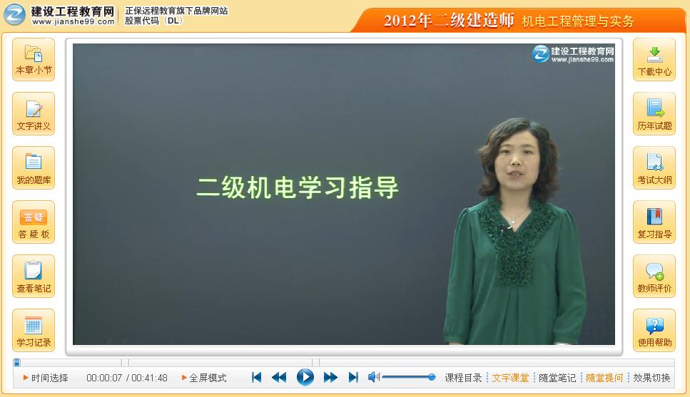 2012年二級建造師《機電工程管理與實(shí)務(wù)》公開(kāi)課
