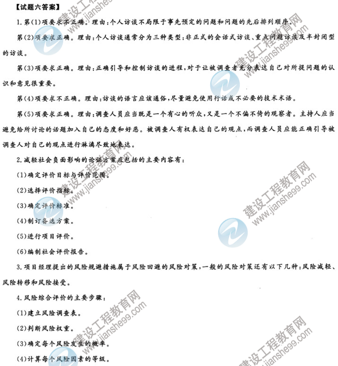 　　小編寄語(yǔ)：2013年咨詢(xún)工程師考試在即，歷年咨詢(xún)工程師試題更是準備咨詢(xún)工程師考試最寶貴的的資料，只要有效利用試題（親自動(dòng)手做題、反復練習、試題做三遍），我們就可以通過(guò)對咨詢(xún)工程師試題的反復學(xué)習來(lái)提高應試技巧、熟絡(luò )題型重點(diǎn)，最終提高咨詢(xún)工程師考試分數！ 