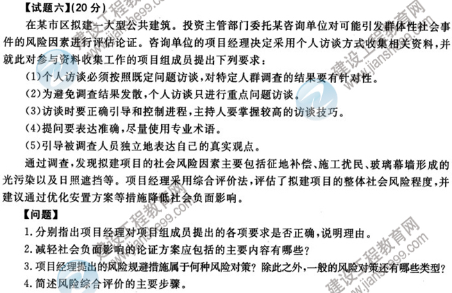 　　小編寄語(yǔ)：2013年咨詢(xún)工程師考試在即，歷年咨詢(xún)工程師試題更是準備咨詢(xún)工程師考試最寶貴的的資料，只要有效利用試題（親自動(dòng)手做題、反復練習、試題做三遍），我們就可以通過(guò)對咨詢(xún)工程師試題的反復學(xué)習來(lái)提高應試技巧、熟絡(luò )題型重點(diǎn)，最終提高咨詢(xún)工程師考試分數！ 