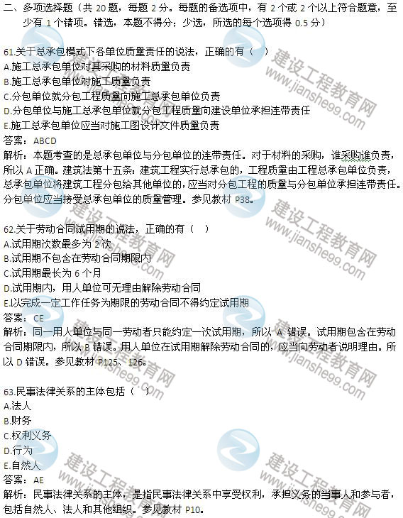 2013年二級建造師《法規及相關(guān)知識》試題及答案解析