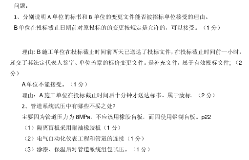 2013年二級建造師考試《機電管理與實(shí)務(wù)》試題案例分析題第3題
