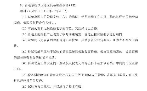 2013年二級建造師考試《機電管理與實(shí)務(wù)》試題案例分析題第3題