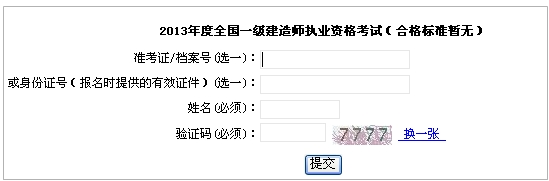 上海一級建造師成績(jì)查詢(xún)入口