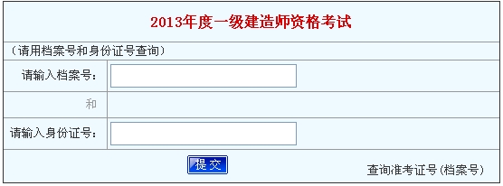 河南一級建造師成績(jì)查詢(xún)入口