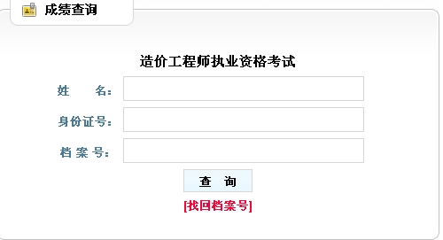 貴州造價(jià)工程師成績(jì)查詢(xún)入口