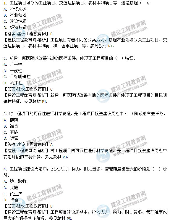 2014年咨詢(xún)工程師《項目組織與管理》試題及答案