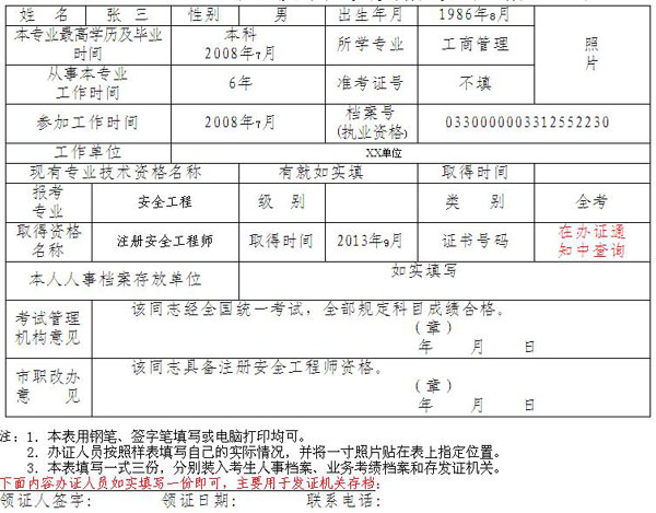 專(zhuān)業(yè)技術(shù)人員資格考試合格登記表