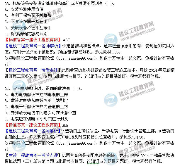 2014二級建造師機電工程實(shí)務(wù)試題答案23-24