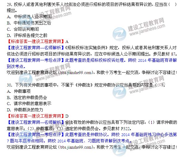 2014二級建造師法規及相關(guān)知識試題答案29-30