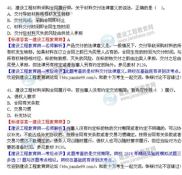 2014年監理工程師《合同管理》選擇第37-42題
