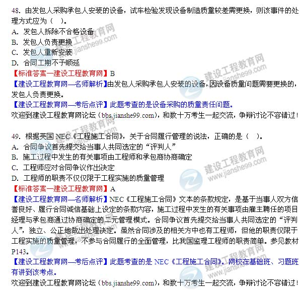 2014年監理工程師《合同管理》選擇第43-49題