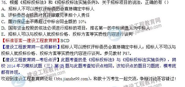 法規試題76