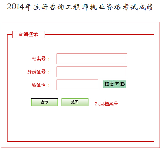 2014年河北咨詢(xún)工程師考試成績(jì)查詢(xún)于6月16日開(kāi)通