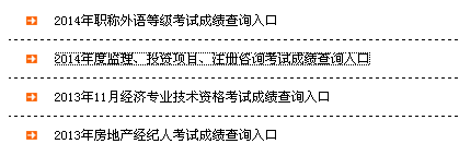 新疆生產(chǎn)建設兵團考試信息網(wǎng)公布2014年監理工程師成績(jì)查詢(xún)入口