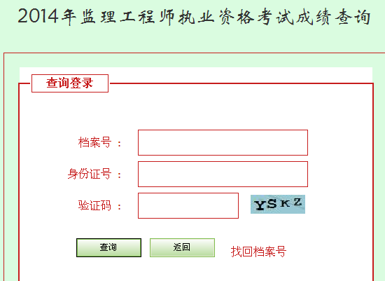 河北省人事考試網(wǎng)公布2014年監理工程師成績(jì)查詢(xún)入口