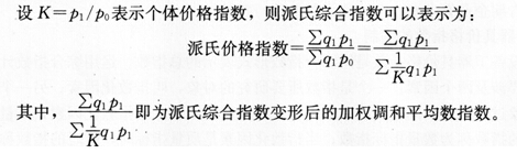 平均數指數