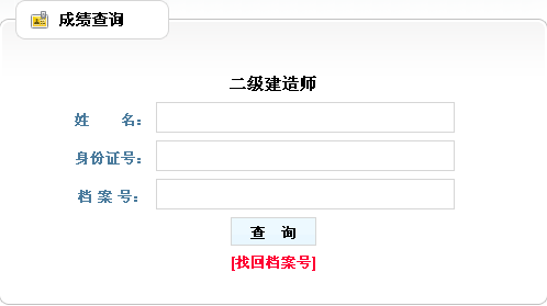 遼寧人事考試網(wǎng)公布2014二級建造師成績(jì)查詢(xún)時(shí)間及入口