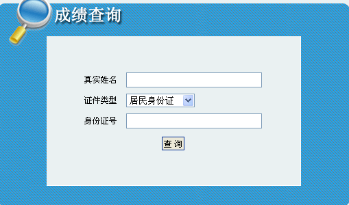 內蒙古人事考試網(wǎng)公布2014內蒙古二級建造師成績(jì)查詢(xún)時(shí)間及入口
