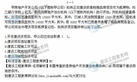 【老師解析】2014年【老師解析】2014年房地產(chǎn)估價(jià)師《制度與政策》綜合分析題試題及答案（1-15題）房地產(chǎn)估價(jià)師《制度與政策》計算題題試題及答案（1-15題）