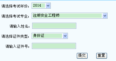 2014年寧夏安全工程師考試成績(jì)查詢(xún)入口正式開(kāi)通