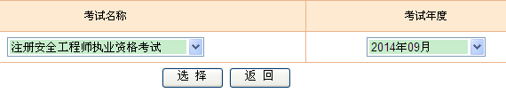 2014年湖北安全工程師考試成績(jì)查詢(xún)入口正式開(kāi)通