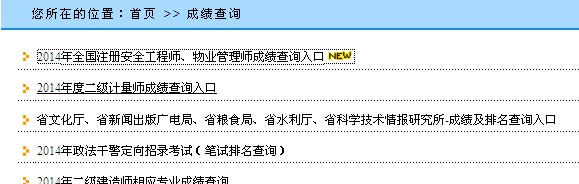貴州安全工程師考試成績(jì)查詢(xún)入口