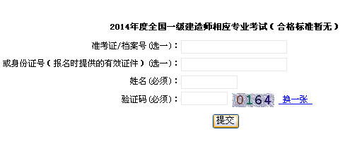 2014年上海一級建造師相應專(zhuān)業(yè)成績(jì)查詢(xún)入口公布