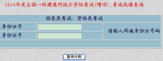 2014年新疆一級建造師增項考試成績(jì)查詢(xún)入口公布