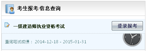 2014年湖北一級建造師成績(jì)查詢(xún)入口公布