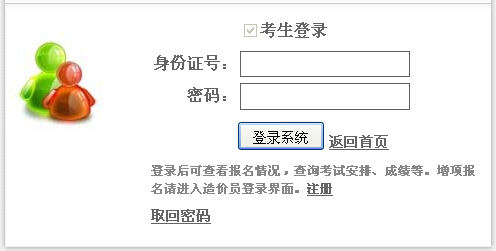 廣東2014年造價(jià)員考試成績(jì)查詢(xún)入口