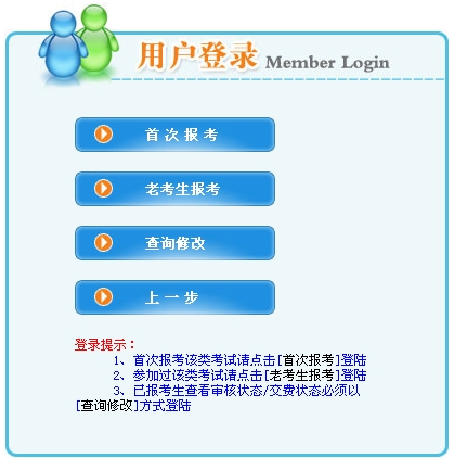 【最新】?jì)让晒湃耸驴荚囆畔⒕W(wǎng)2015年二級建造師報名入口