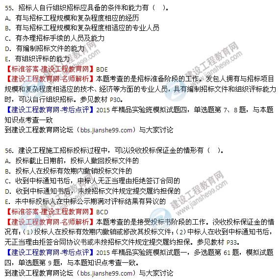 【老師解析】2015年監理管理試題及答案