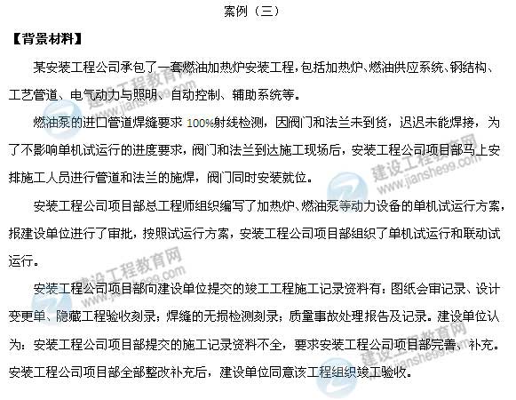 【老師解析】2015年二級建造師機電實(shí)務(wù)試題及答案