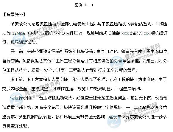 【老師解析】2015年二級建造師機電實(shí)務(wù)試題及答案
