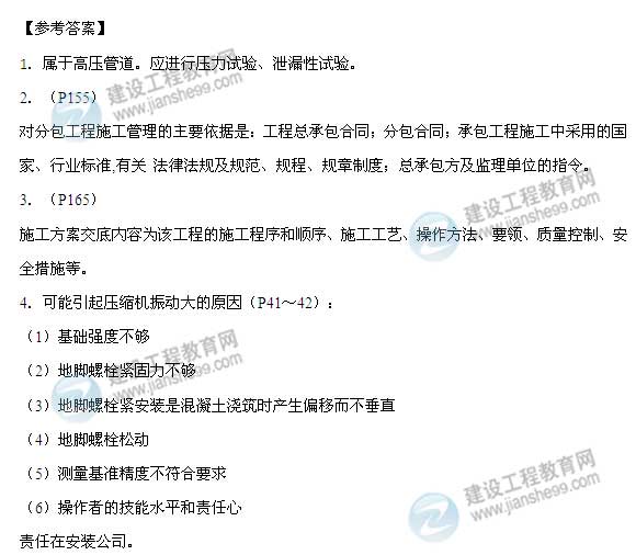 【老師解析】2015年二級建造師機電實(shí)務(wù)試題及答案