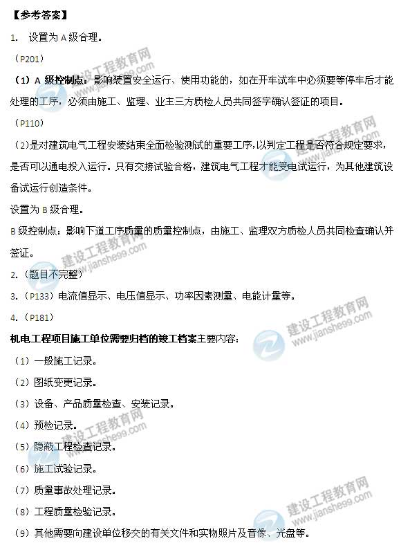 【老師解析】2015年二級建造師機電實(shí)務(wù)試題及答案