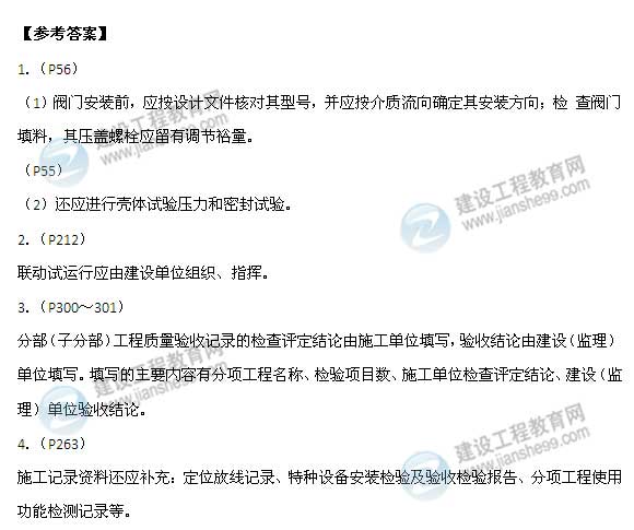 【老師解析】2015年二級建造師機電實(shí)務(wù)試題及答案